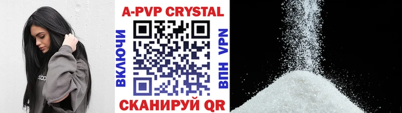APVP Crystall Купить Иркутск