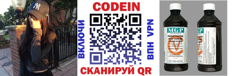 Кодеин Purple Drank  Купить где  Иркутск 